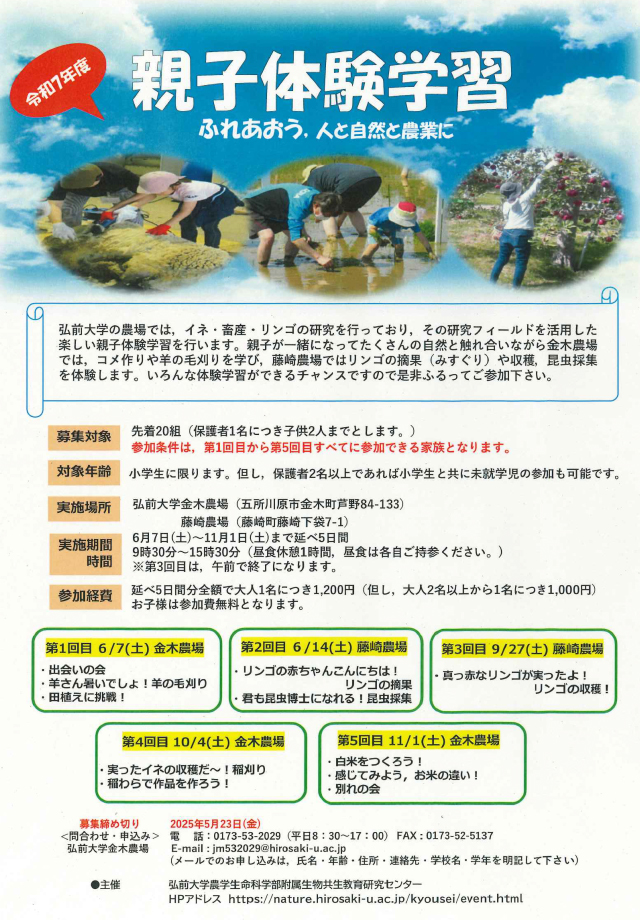 令和7年度「親子体験学習」ポスター