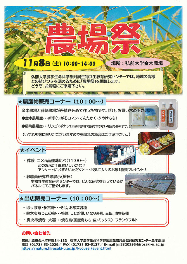 令和7年度 農場祭ポスター