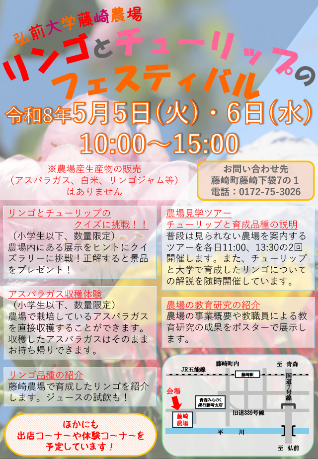 令和8年度「リンゴとチューリップのフェスティバル」ポスター