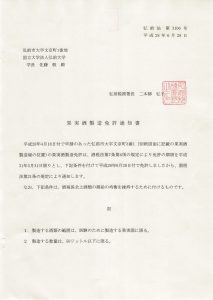 果実酒免許通知書