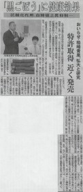 東奥日報4面「黒ごぼうの健康効果」